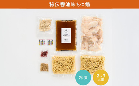 No.2187【TAKUNABE】秘伝国産牛もつ鍋-醤油味-特製〆ちゃんぽん麺セット 2～3人前