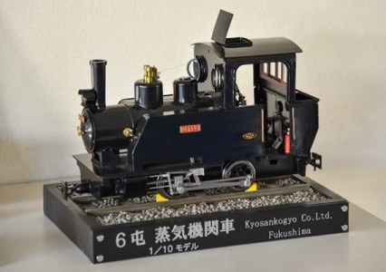 No.2470 SL製造技術を結集させた６トン蒸気機関車模型（1/10モデルミニチュア）