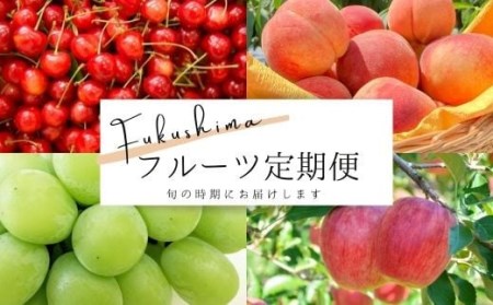 No.2274さくらんぼから始まる果物4品 定期便【2024年発送】