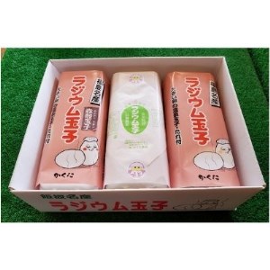 No.2643かくたのラジウム玉子 3種詰合わせ