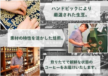 No.2698椏久里珈琲トリオ（厳選コーヒー豆３種詰合せ）