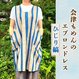 会津もめんのエプロンドレス ひじり縞｜會津 木綿 エプロン 前掛け [0887]