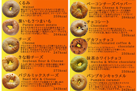 會ベーグル 全種類 21種セット｜パン おやつ 低カロリー ベーグル専門店 朝食 [0363]