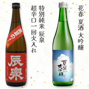 会津清酒 夏酒2本セット｜会津若松 酒蔵 地酒 日本酒 銘酒 お酒 季節限定 数量限定 [0758]