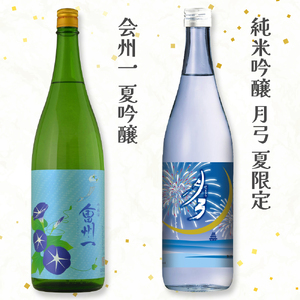 会津清酒 夏酒2本セット｜会津若松 酒蔵 地酒 日本酒 銘酒 お酒 季節限定 数量限定 [0758]