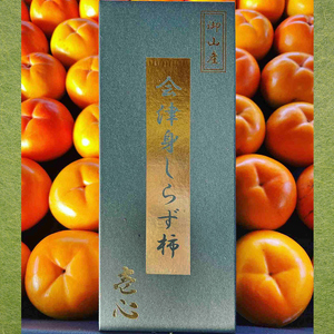 会津身しらず柿 4L (8個入り) 約2kg 果樹園 壱心産｜会津若松 果物 フルーツ 柿 身知らず みしらず かき カキ 会津身不知柿 令和7年 2025年 旬 [0950]