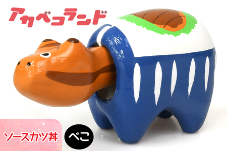 ソースカツ丼べこ｜赤ベコ アカベコ あかべこ 郷土玩具 会津 会津若松 お守り 魔除け 飾り物 ギフト 贈答 プレゼント 幸運 牛 [0839]