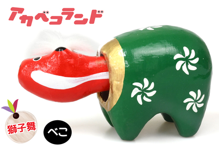 獅子舞ベコ｜赤ベコ アカベコ あかべこ 郷土玩具 会津 会津若松 お守り 魔除け 飾り物 ギフト 贈答 プレゼント 幸運 牛 [0845]