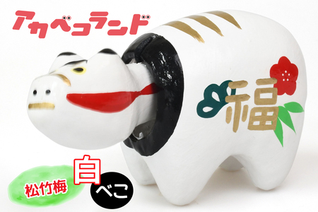 松竹梅べこ 白｜赤ベコ アカベコ あかべこ 郷土玩具 会津 会津若松 お守り 魔除け 飾り物 ギフト 贈答 プレゼント 幸運 牛 [0851]