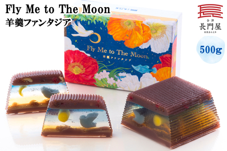 羊羹ファンタジア Fly Me to The Moon｜和菓子 菓子 羊羹 会津 贈り物 プレゼント贈答 ギフト 羊かん ようかん 会津若松 長門屋 [0918]