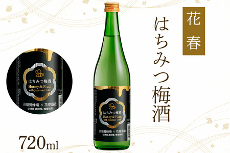花春 はちみつ梅酒・白ぶどうのお酒 2本セット｜会津若松 酒蔵 地酒 日本酒 銘酒 お酒 酒 飲み比べ はちみつ酒 梅酒 ぶどう酒 [0930]