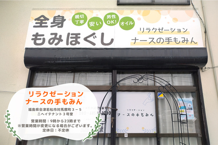 疲れた体を癒す オイルトリートメント 90分 クーポン｜アロマ リンパ ヘッド マッサージ 会津若松市 会津 疲労回復 リラックス 体癒し 体ケア 身体 オイルトリートメント 利用券 補助券 クーポン券 [1124]