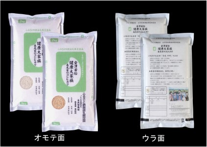 Ｔ－１　会津若松　健康大家族　長尾家のコシヒカリ　JAS有機認定　自然型無農薬無肥料栽培　白米