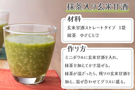 [定期便／3ヶ月] 玄米甘酒「玄米オリザーノ」ストレートタイプ 30個セット｜あまざけ ノンアルコール [0994]