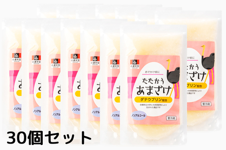 おでかけ前にたたかうあまざけ 30個セット｜甘酒 ノンアルコール [0999]