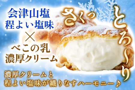 会津山塩のシュークリーム｜デザート おやつ スイーツ 贈答 ギフト ミルク [0560]