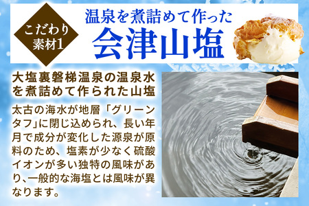 会津山塩のシュークリーム｜デザート おやつ スイーツ 贈答 ギフト ミルク [0560]