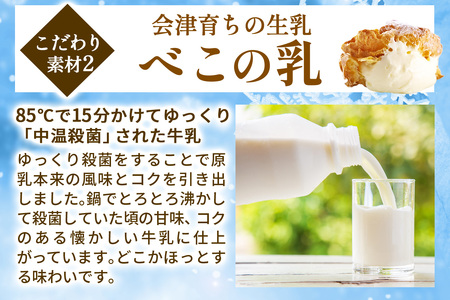 会津山塩のシュークリーム｜デザート おやつ スイーツ 贈答 ギフト ミルク [0560]