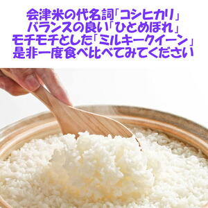 二瓶商店の会津若松市産米 食べ比べセット 3品種 各2kg｜新米 令和6年 2024年 会津産 米 お米 こめ 精米 [0779]