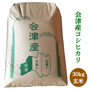 二瓶商店の会津若松市産 コシヒカリ 玄米 30kg｜令和5年産 会津産 新米