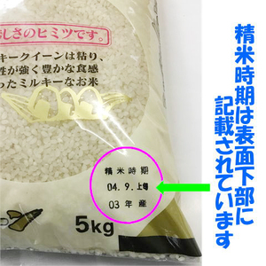 [定期便／6ヶ月] ミルキークイーン 白米 5kg×2袋 二瓶商店｜新米 令和6年 2024年 会津産 米 お米 こめ 精米 定期便 [0783]