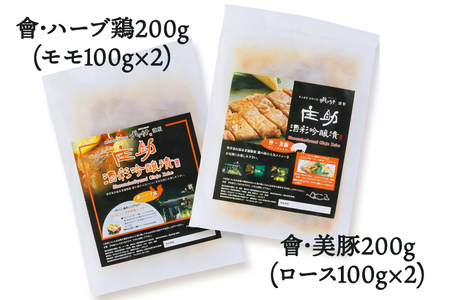 庄助酒彩吟醸漬【味くらべ】ヘルシー會々セット 袋詰め [0673]