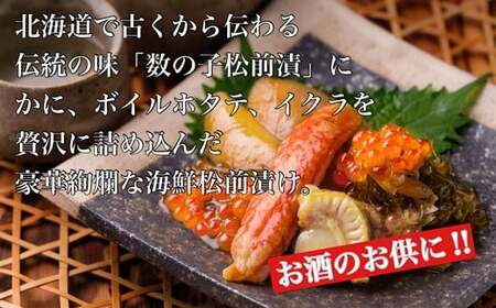 【道水の高級海鮮松前漬け】絢爛漬け500g 北海道 産地直送 HOKD002