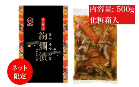 【道水の高級海鮮松前漬け】絢爛漬け500g 北海道 産地直送 HOKD002