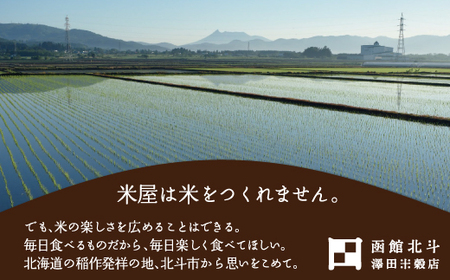 【令和6年産新米】【玄米】北斗市産特別栽培米ゆめぴりか・ななつぼし 各5kg(合計10kg)セット 【 ふるさと納税 人気 おすすめ ランキング お米 精米したて 玄米 白米 米 特別栽培米 ご飯 白ご飯 ゆめぴりか ななつぼし 北海道 北斗市 送料無料 】 HOKH001