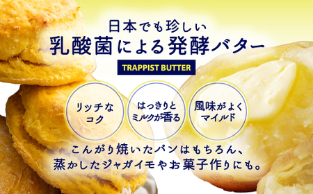 トラピストバター5個セット 【 ふるさと納税 人気 おすすめ ランキング トラピスト トラピスト修道院 トラピストバター トラピスト発酵バター バター 北海道 北斗市 送料無料 】 HOKM006 