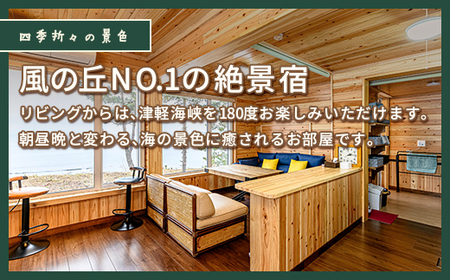 当別風の丘 一棟貸しコテージ宿泊券（4名様まで） 【 ふるさと納税 人気 おすすめ ランキング 宿泊 リゾート ログハウス BBQ ドッグラン 自然 北海道 北斗市 送料無料 】 HOKZ003