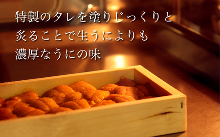 【12/21までの寄附で年内配送】「うにむらかみ」炙り雲丹(あぶりうに)80g×1枚 HOKT008