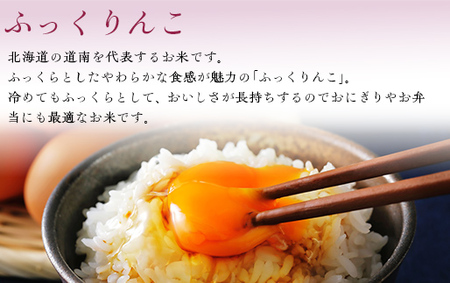 [北斗市産]令和7年産ふっくりんこ 10kg（5kg×2） HOKAD003