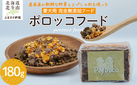 ポロッコフード 【 ふるさと納税 人気 おすすめ ランキング ドッグフード フード 犬 ドッグ エゾシカ肉 肉 蝦夷鹿 エゾ鹿 ポロッコ ギフト 贈答 プレゼント 贈り物 北海道 北斗市 送料無料 】 HOKAF001