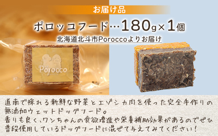 ポロッコフード 【 ふるさと納税 人気 おすすめ ランキング ドッグフード フード 犬 ドッグ エゾシカ肉 肉 蝦夷鹿 エゾ鹿 ポロッコ ギフト 贈答 プレゼント 贈り物 北海道 北斗市 送料無料 】 HOKAF001