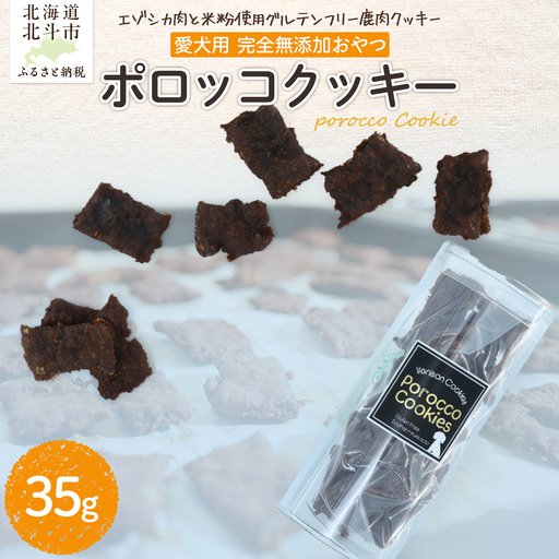 ポロッコクッキー HOKAF002