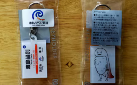 【道南いさりび鉄道】1日フリーきっぷ「いさりび1日きっぷ」と駅名キーホルダー3個セット 【 ふるさと納税 人気 おすすめ ランキング 切符 きっぷ 1日券 1日きっぷ いさりび いさりび鉄道 キーホルダー 駅名 セット ギフト 贈答 北海道 北斗市 送料無料 】 HOKAQ001