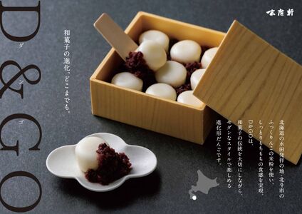 北海道北斗市産「ふっくりんこ」の米粉を使用した新和菓子 D&GO (ダンゴ)(9個入り×3箱) 【ふるさと納税 人気 おすすめ ランキング 団子 だんご ダンゴ 和菓子 スイーツ おやつ ふっくりんこ 米粉 北海道 北斗市 送料無料】 HOKU007