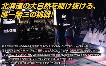 アイアンマン ジャパン みなみ北海道 2026 参加権 HOKAT001
