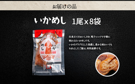 いかめし HOKR008