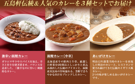 五島軒　明治・平成レトルト7箱セット HOKE015