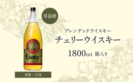 チェリーウイスキー 1800ml 1本 ブレンデッド ウイスキー 地ウィスキー 酒 アルコール ハイボール 晩酌 特別 贈答 プレゼント お試し お取り寄せ 送料無料 常温 笹の川酒造 福島県 郡山市