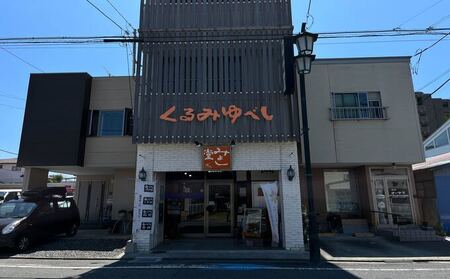 【みよし堂】くるみゆべし・素材焼詰合11袋入 和菓子 スイーツ