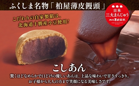 柏屋 薄皮饅頭 こしあん 16個入×1箱 チーズタルト 檸檬 6個入×1箱 セット まんじゅう 和菓子 饅頭 スイーツ チーズケーキ タルト チーズ おやつ デザート 老舗 あんこ 人気 お取り寄せ 手土産 ご当地 送料無料 福島県 郡山市