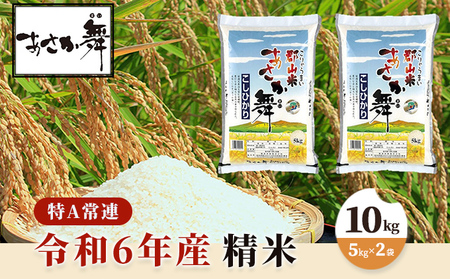 令和6年産 福島県産 あさか舞コシヒカリ 精米10kg（5kg×2袋） | 福島県郡山市 | ふるさと納税サイト「ふるなび」