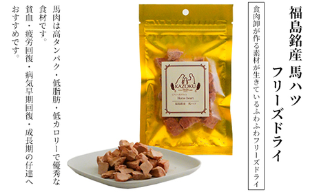 【KAZOKU】福島銘産フリーズドライセット【ペットフード 犬猫用 ジャーキー おやつ 無添加 小分け 国産 フリーズドライ】 加工食品