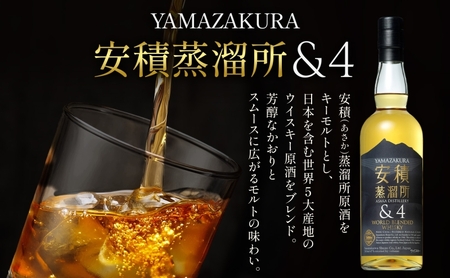 YAMAZAKURA 安積蒸留所&4 ウィスキー 700ml 1本 カートン入り YAMAZAKURA 安積蒸留所&4 ウィスキー 700ml 1本 カートン入り