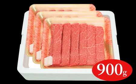 福島牛赤身すき焼き用900g 