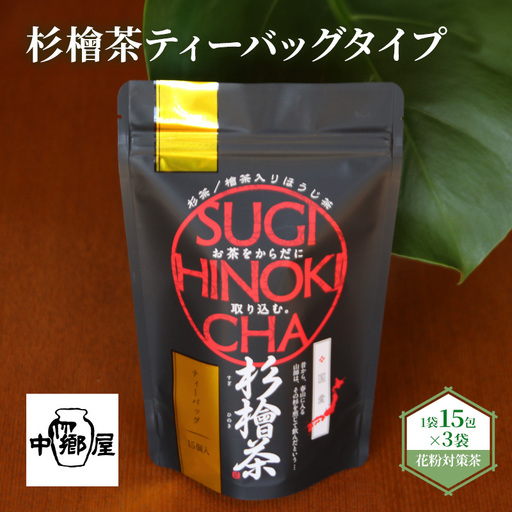 杉檜茶ティーバッグ 3袋 飲料類 お茶 ほうじ茶