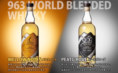  963 ブレンデッド ウイスキー メロウ ノーツ ピート グローヴ アクシス 700ml 各1本 瓶 お酒 酒 アルコール 原酒 熟成 オリジナル ハイボール 宅飲み 晩酌 ウィスキー ギフト 人気 お取り寄せ 常温 送料無料 福島県南酒販 福島県 郡山市 【 】 